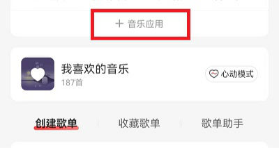 網易云音樂樂迷團怎么進   網易云音樂樂迷團在哪找