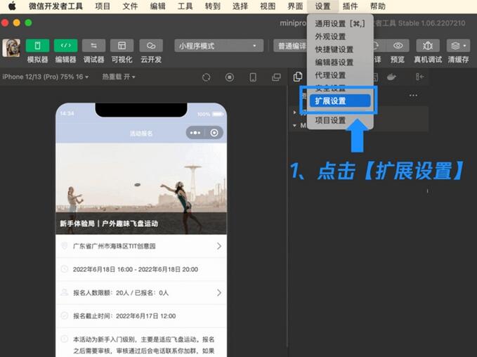微信小程序代碼加固怎么弄  小程序代碼加固設(shè)置教程