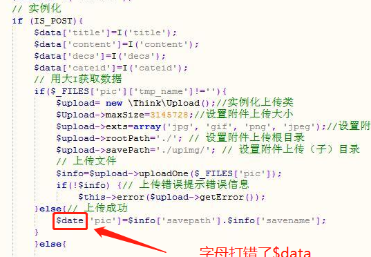 圖片上傳成功但數(shù)據(jù)庫(kù)字段是空