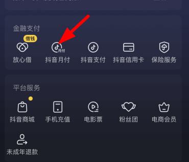 抖音月付怎么提前還款？抖音月付上征信嗎？
