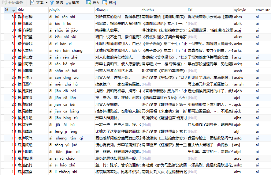 sql語句，通過一個中文怎么能查詢數據表中的這個字段第一個字是這個中文呢