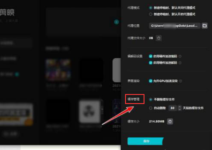 剪映如何清除數據緩存？剪映清除數據緩存的方法