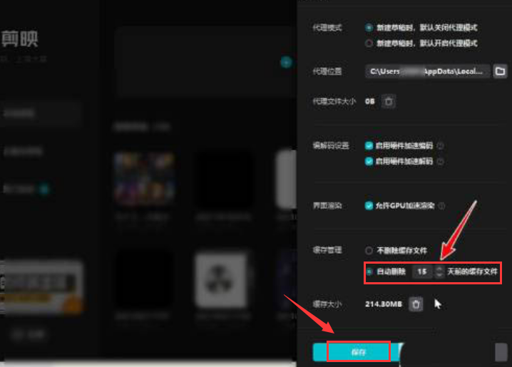 剪映如何清除數據緩存？剪映清除數據緩存的方法