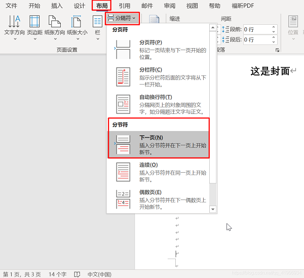 Word怎么設(shè)置第一頁不顯示頁碼，從第二頁開始顯示頁碼為1？