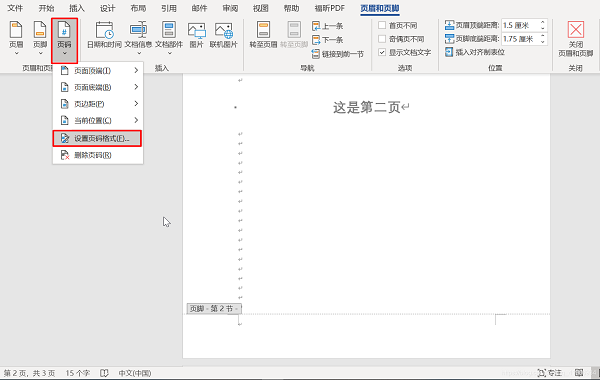 Word怎么設(shè)置第一頁不顯示頁碼，從第二頁開始顯示頁碼為1？