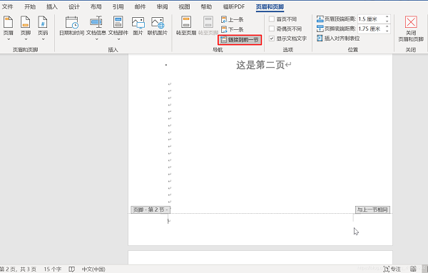 Word怎么設(shè)置第一頁不顯示頁碼，從第二頁開始顯示頁碼為1？