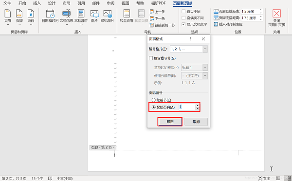 Word怎么設(shè)置第一頁不顯示頁碼，從第二頁開始顯示頁碼為1？