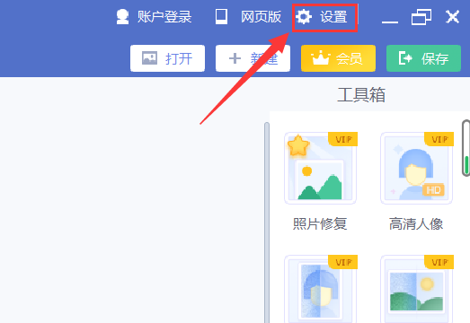 美圖秀秀如何開啟高DPI模式？美圖秀秀開啟高DPI模式的方法