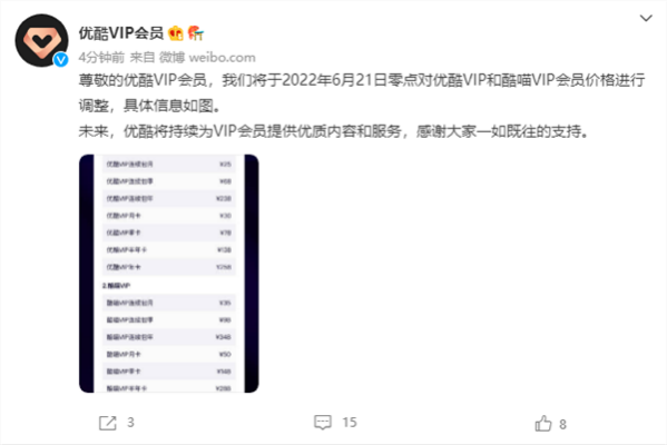 優(yōu)酷會(huì)員價(jià)格表：連續(xù)包年漲了40元 追平騰訊愛奇藝
