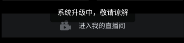 抖音服務(wù)器升級(jí)要多久 抖音名字頭像怎么改換不了是什么原因