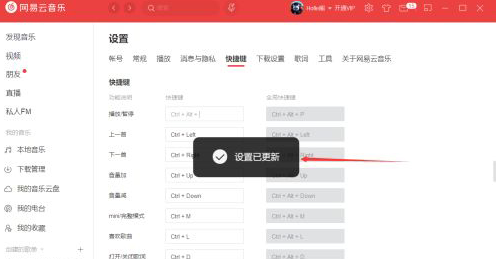 網(wǎng)易云音樂(lè)怎么更改快捷鍵？網(wǎng)易云音樂(lè)更改快捷鍵教程