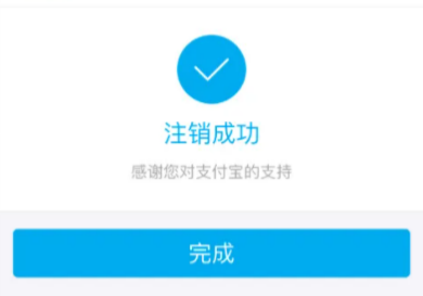 支付寶賬號(hào)注銷后可以重新注冊(cè)嗎 賬號(hào)注銷了還可以恢復(fù)嗎