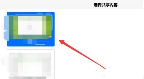 騰訊會議如何共享屏幕？騰訊會議共享屏幕的方法