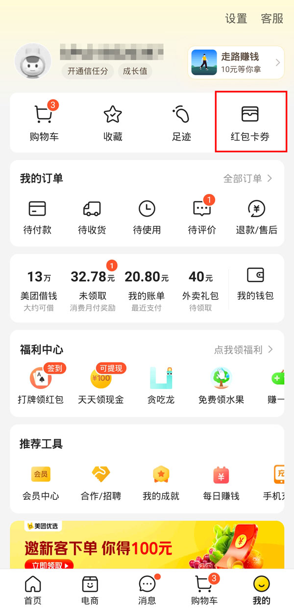 美團(tuán)搶的消費(fèi)券實(shí)體店怎么用
