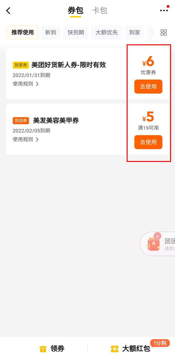 美團(tuán)搶的消費(fèi)券實(shí)體店怎么用