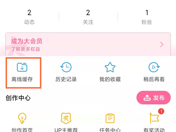 嗶哩嗶哩緩存的視頻怎么導(dǎo)出