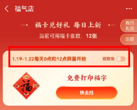 支付寶打印福字什么時(shí)候結(jié)束 免費(fèi)打印福字怎么搶幾點(diǎn)更新