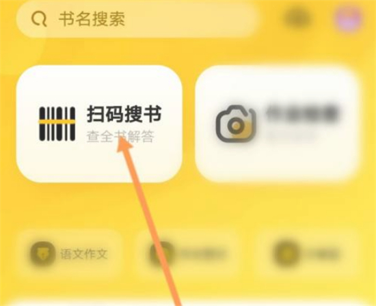 快對(duì)作業(yè)怎么拍照搜題