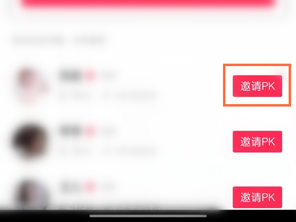抖音上四個(gè)人Pk怎么開(kāi)