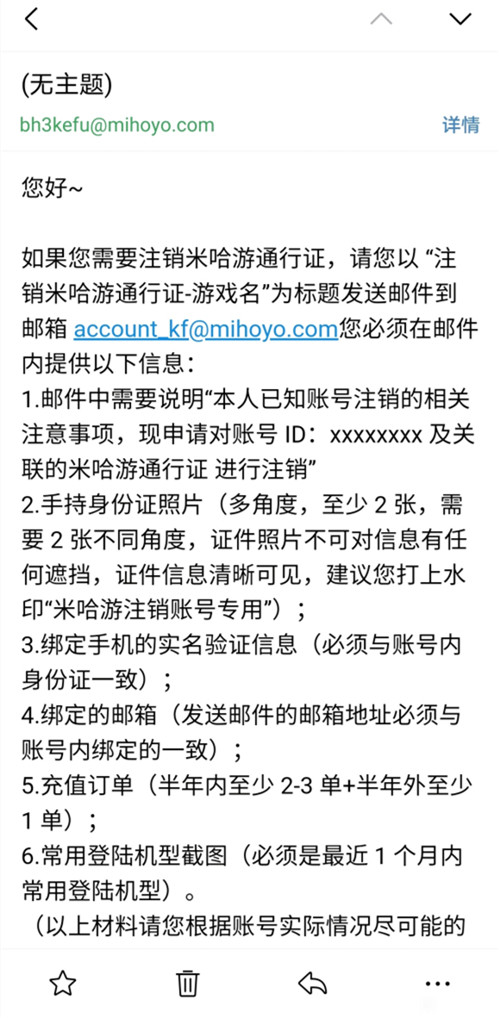 米游社怎么看注銷(xiāo)進(jìn)度