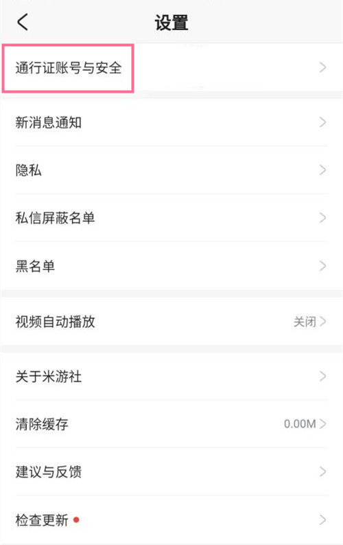 米游社怎么看注銷(xiāo)進(jìn)度