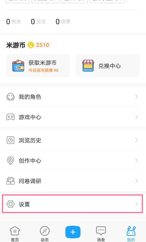 米游社怎么看注銷(xiāo)進(jìn)度