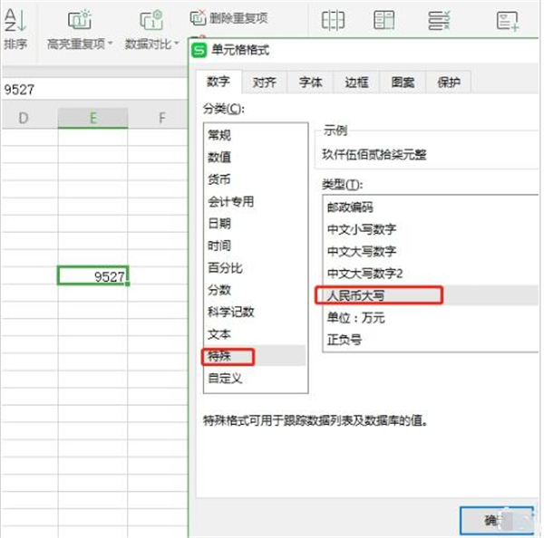 WPS如何將數字轉換成大寫？WPS將數字轉換成大寫教程
