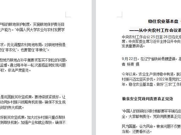 wps怎么把兩頁(yè)互換位置