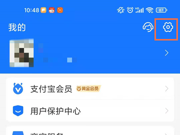 支付寶我的頁(yè)面怎么管理