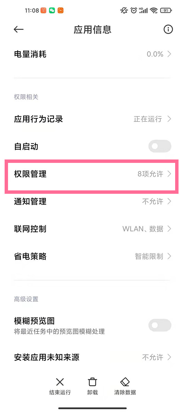 拼多多彈窗怎樣在手機(jī)上去除