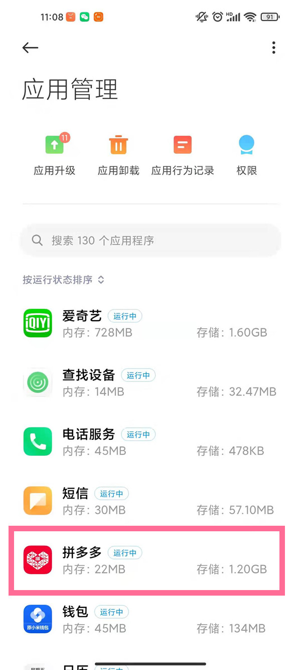 拼多多彈窗怎樣在手機(jī)上去除