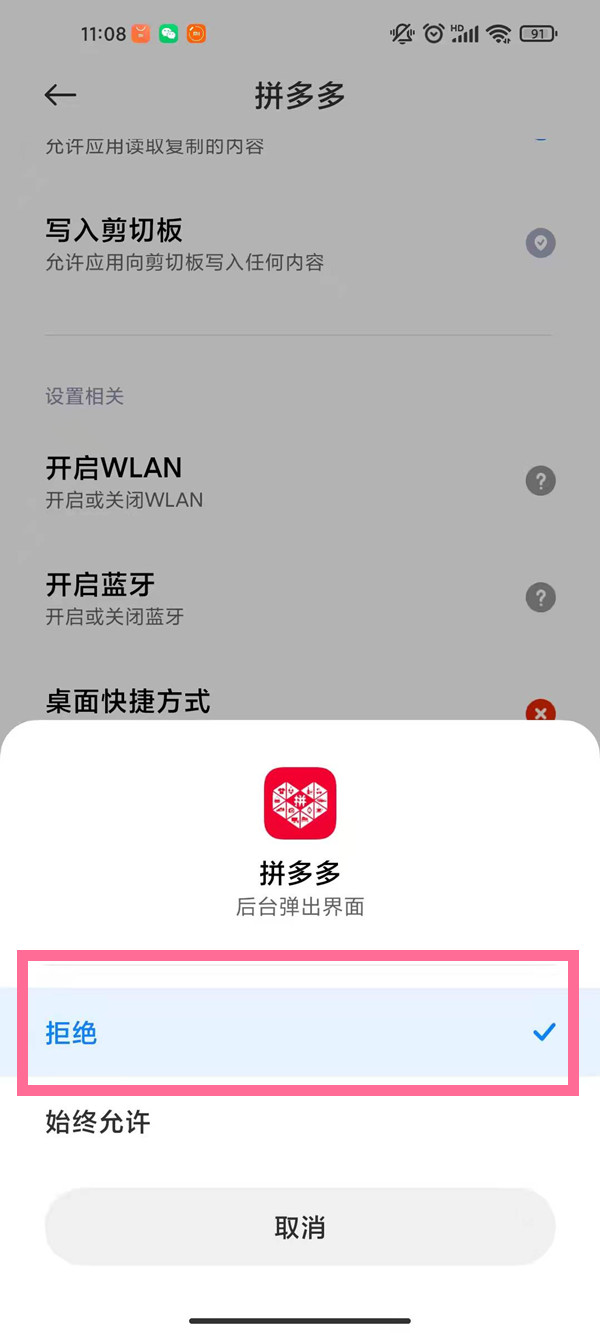 拼多多彈窗怎樣在手機(jī)上去除