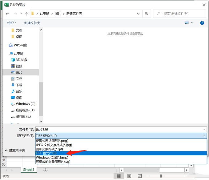Excel表格要將數據怎么導出高清圖片？