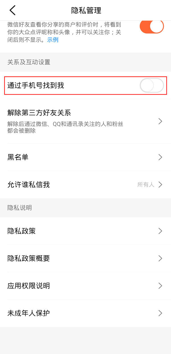 大眾點(diǎn)評怎么通過手機(jī)號找人