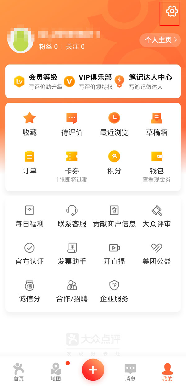 大眾點(diǎn)評怎么通過手機(jī)號找人