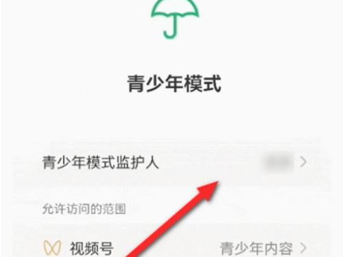 微信怎么取消做對(duì)方監(jiān)護(hù)人