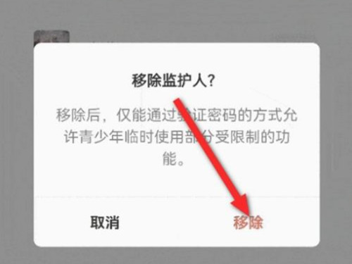微信怎么取消做對(duì)方監(jiān)護(hù)人