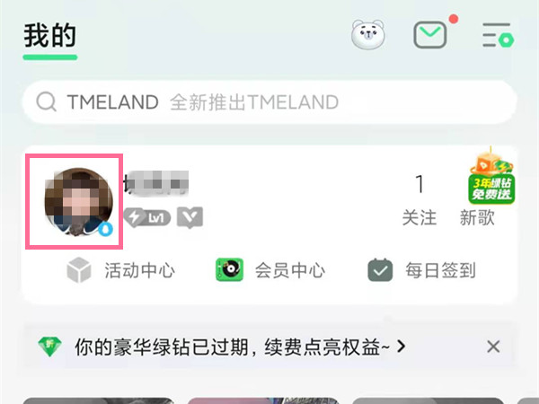 QQ音樂(lè)怎么打開(kāi)自己的二維碼