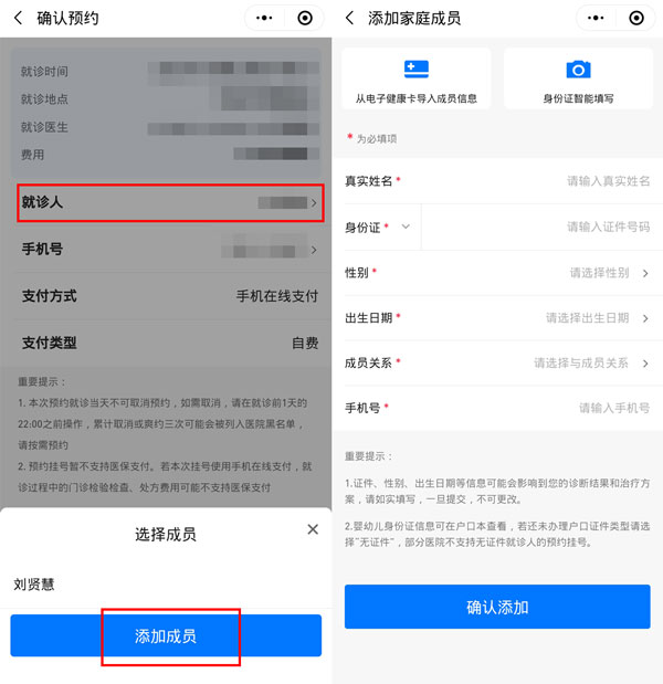 微信預(yù)約掛號(hào)怎樣切換就診人