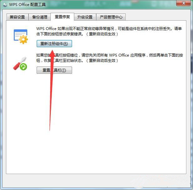 Win7右鍵沒有新建WPS選項怎么辦？恢復(fù)右鍵新建WPS按鍵的方法