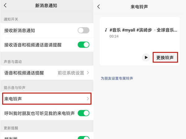 微信視頻來電秀怎么設(shè)置