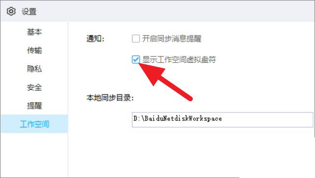 百度網(wǎng)盤怎么關(guān)閉工作空間？百度網(wǎng)盤工作空間關(guān)閉方法