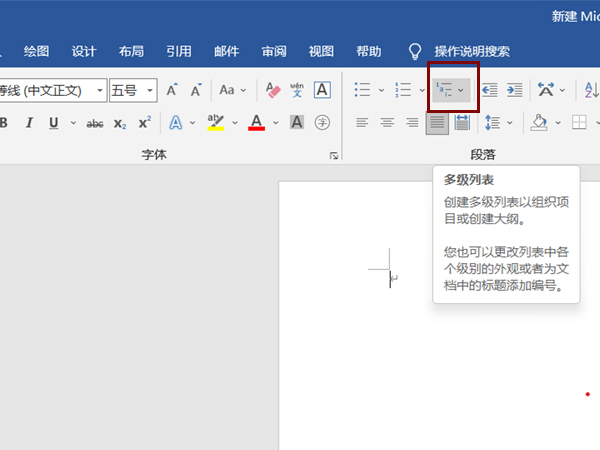 word多級(jí)列表怎么弄