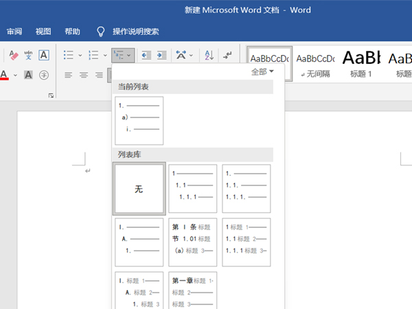 word多級(jí)列表怎么弄