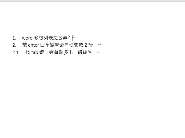 word多級(jí)列表怎么弄