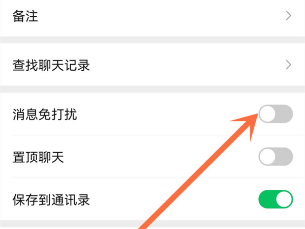 群里@所有人怎么設(shè)置免打擾