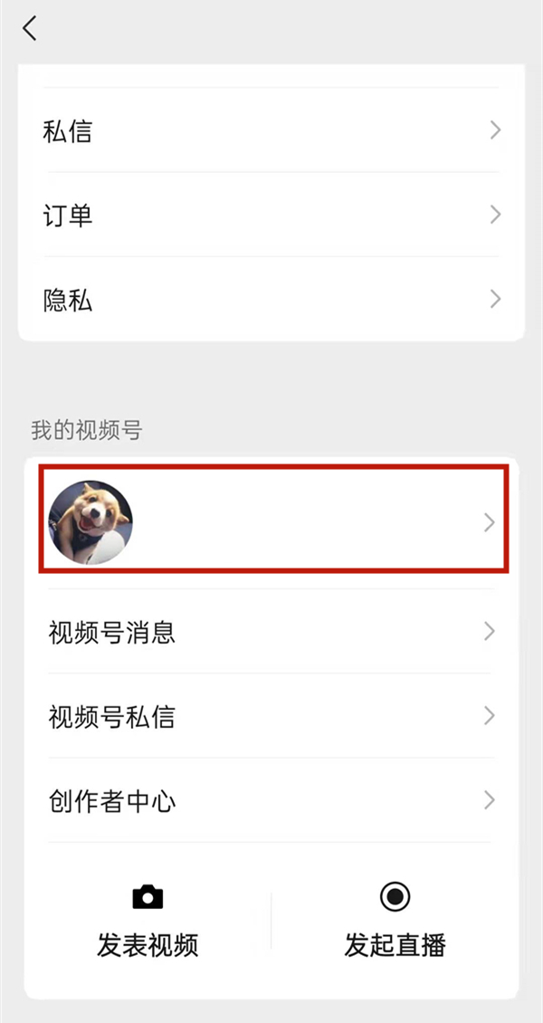 視頻號發(fā)視頻怎么屏蔽好友