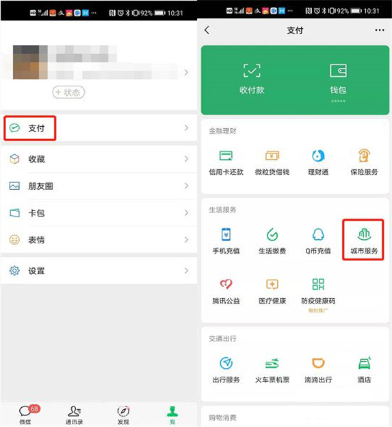 微信醫(yī)保繳費票據在哪里