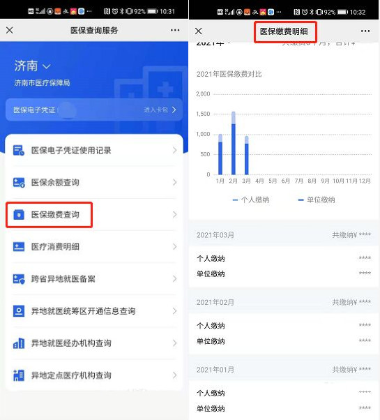 微信醫(yī)保繳費票據在哪里