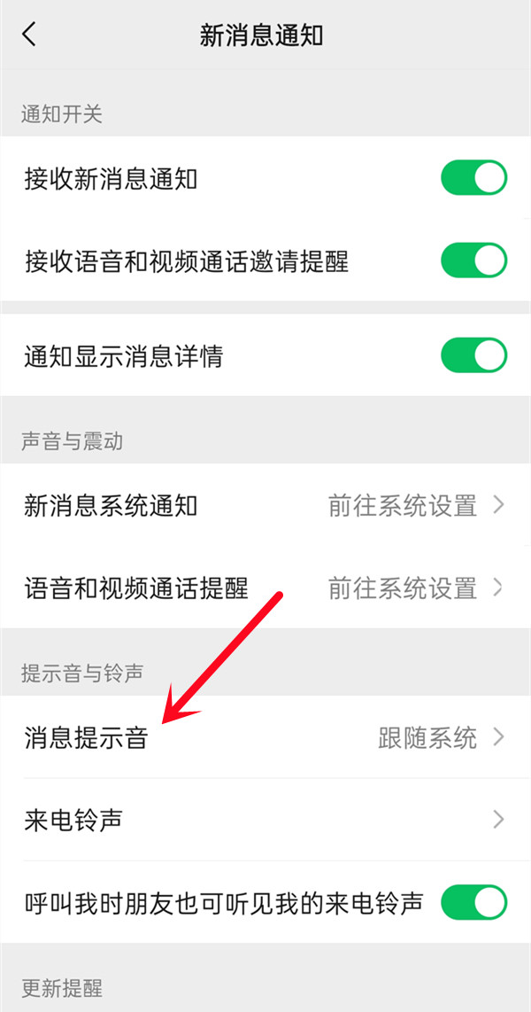 微信語(yǔ)音鈴聲怎么上傳自己的音樂(lè)